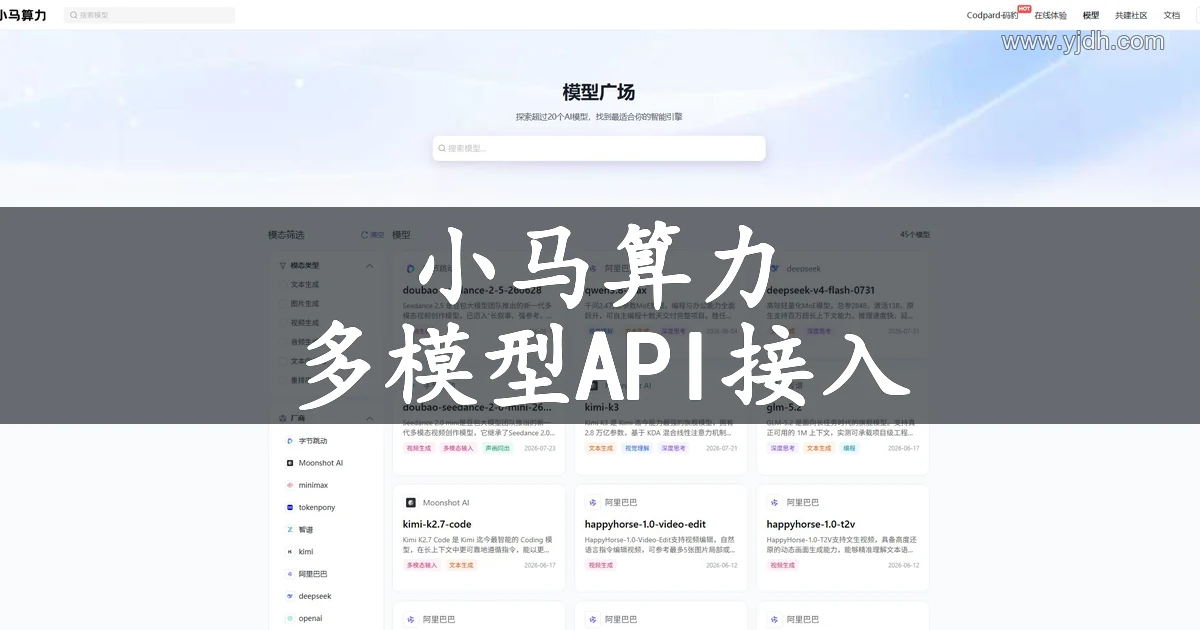 小马算力公开模型页面,展示模型分类、模型名称和筛选区域