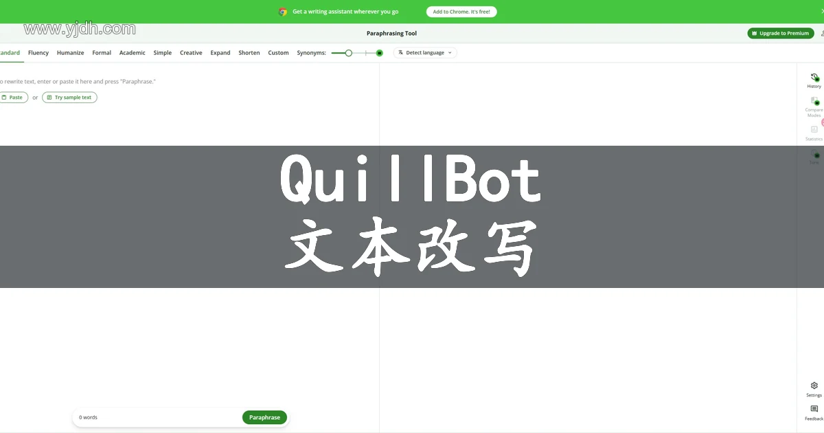 QuillBot 文本改写工具页面,展示改写模式、文本输入区域和释义按钮。