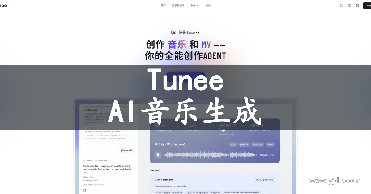 Tunee AI音乐生成页面,展示对话创作音乐与音乐视频的入口