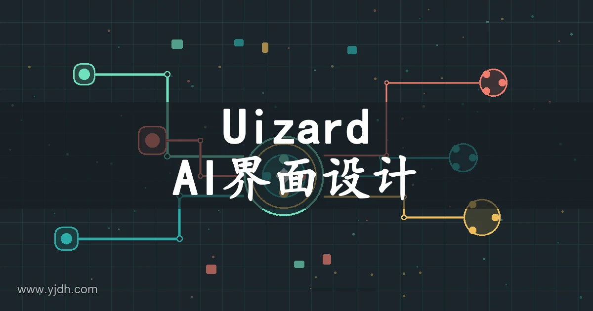 Uizard AI界面设计主题图，展示网页和应用原型构思用途