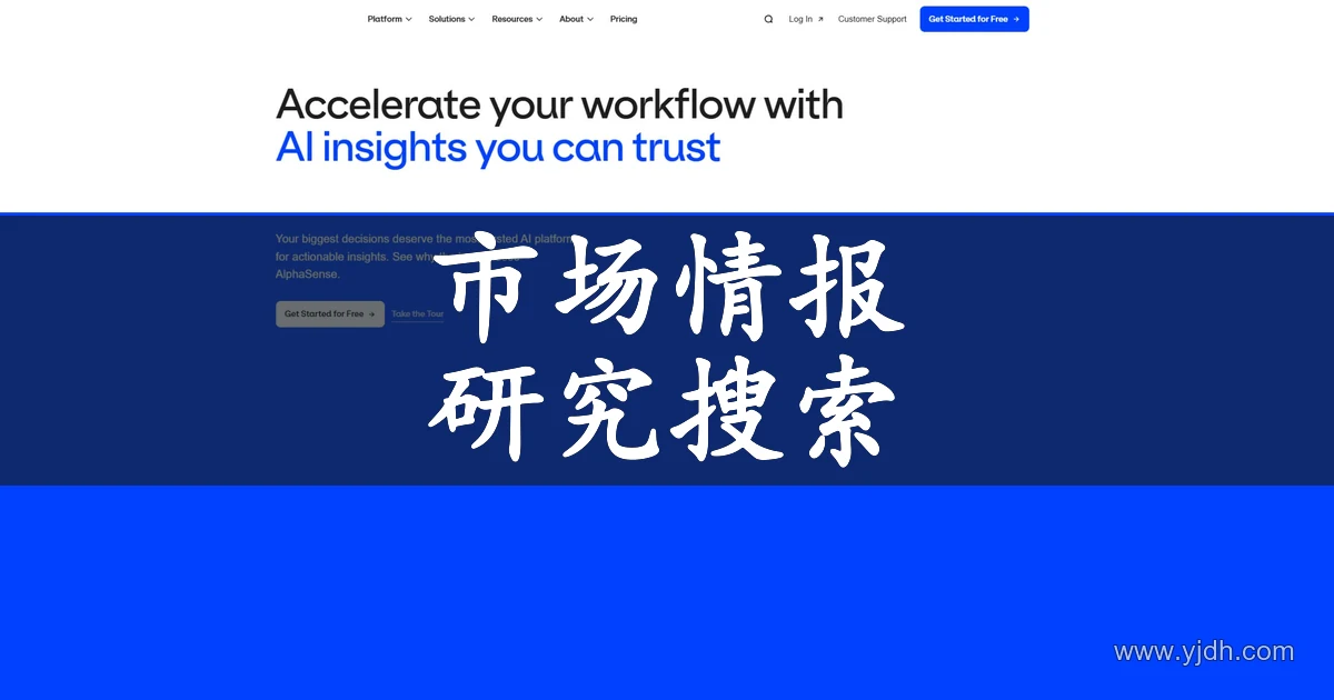 AlphaSense 市场情报搜索平台公开首页,展示公司与市场研究入口
