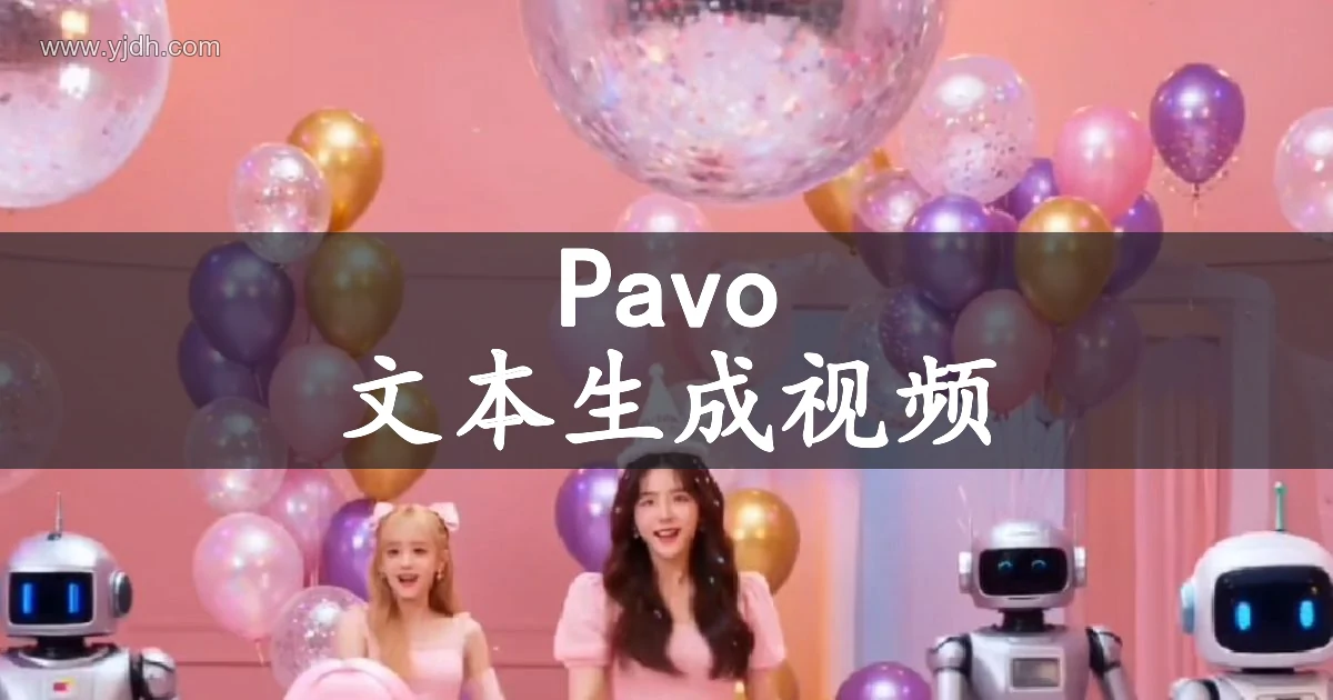 Pavo AI视频与图片创作页面，展示生成式视频和图片内容示例
