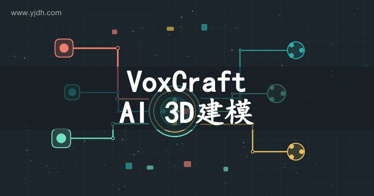 AI 三维模型生成主题图，呈现抽象几何模型与创作元素