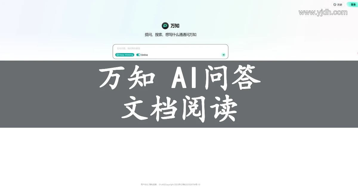 万知官网首页的提问和搜索界面