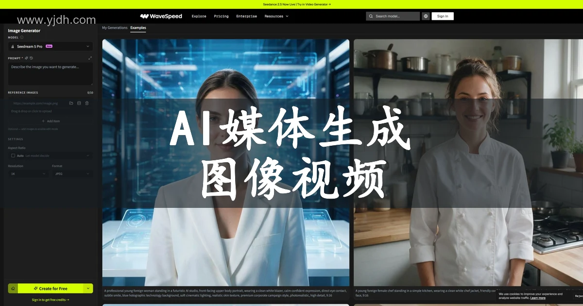 WaveSpeedAI 图像生成器的公开界面