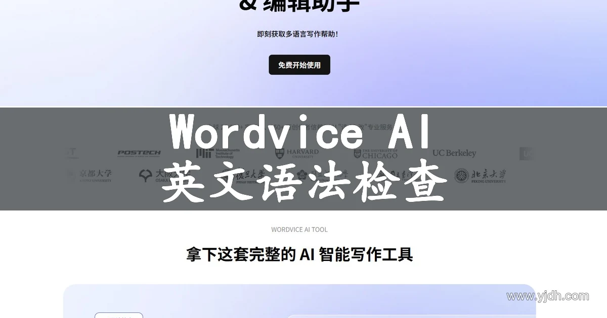 Wordvice AI 公开写作工具页面,展示英文写作与编辑辅助内容