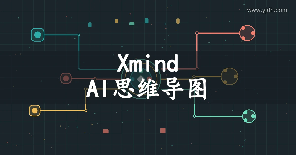 抽象思维导图节点连接图形，用于说明资料整理与头脑风暴