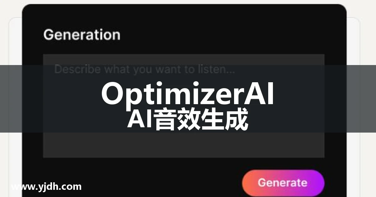 OptimizerAI公开页面的音效生成界面