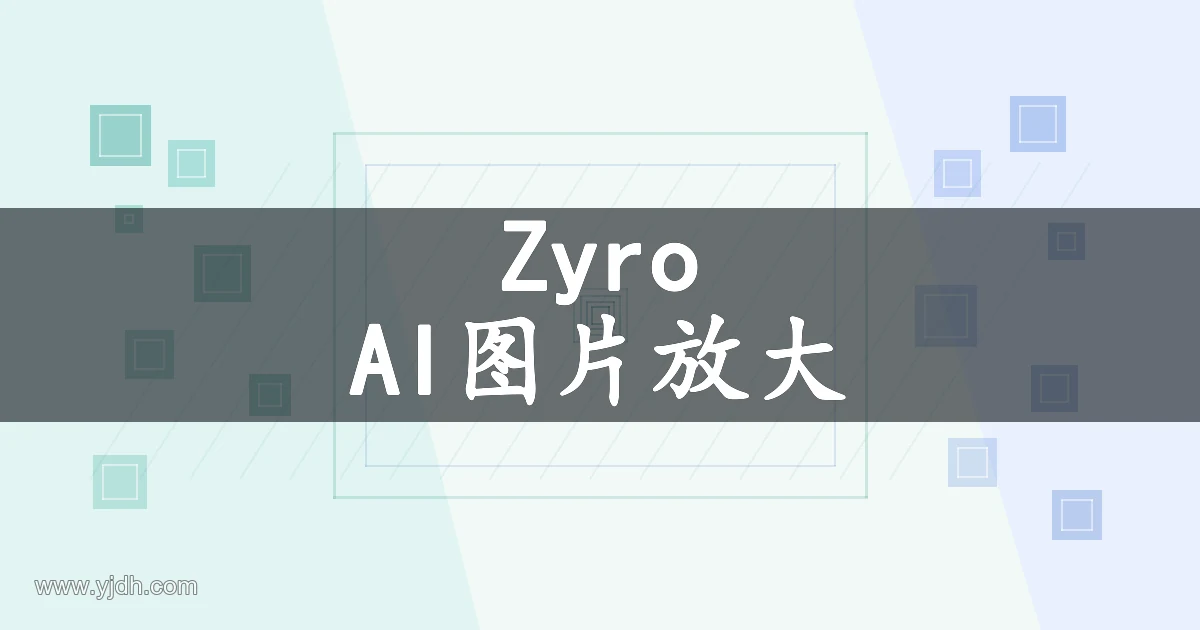 Zyro AI图片放大主题图,展示浅色抽象图形和图片细节符号