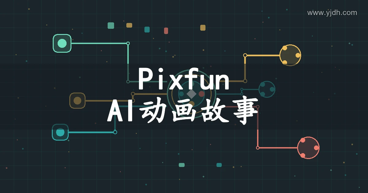 Pixfun AI动画故事主题图,展示角色、场景和分镜创作主题