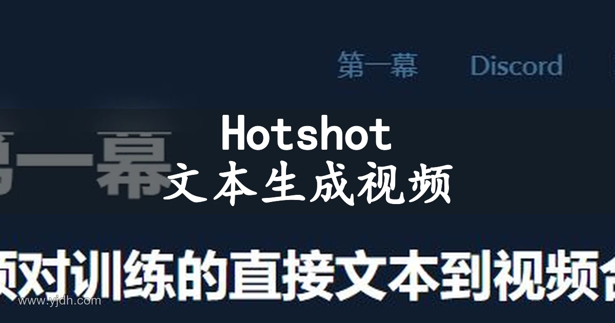 Hotshot ACT 1 公开研究页面，展示文本生成视频研究主题