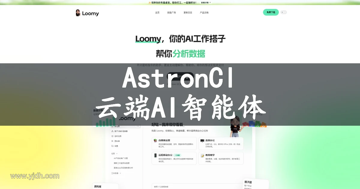 AstronClaw – 产品核验