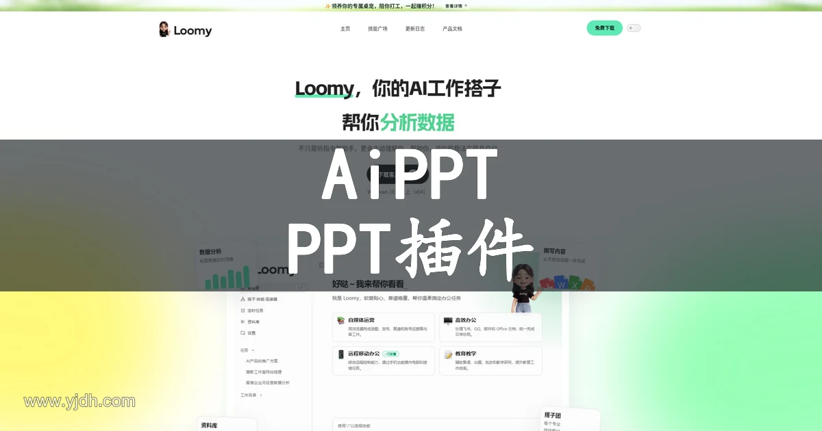 AiPPT插件 – PPT创作