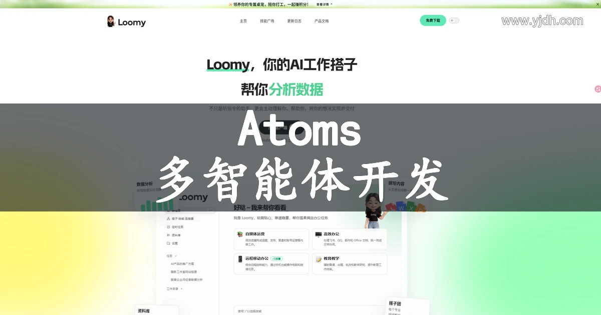 Atoms – AI无代码