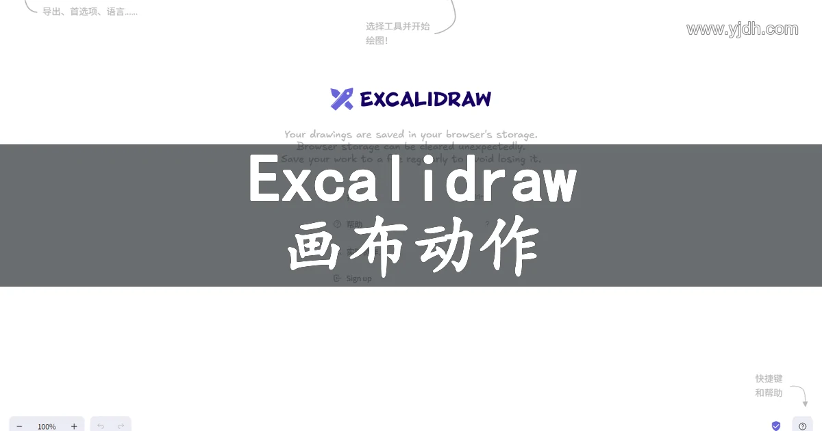 Excalidraw 首页截图,可见 Whiteboard、形状和画布动作等文字