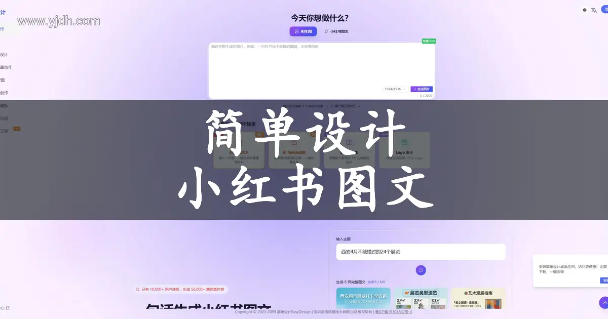 简单设计公开创作页面,展示 AI 生图和小红书图文生成入口