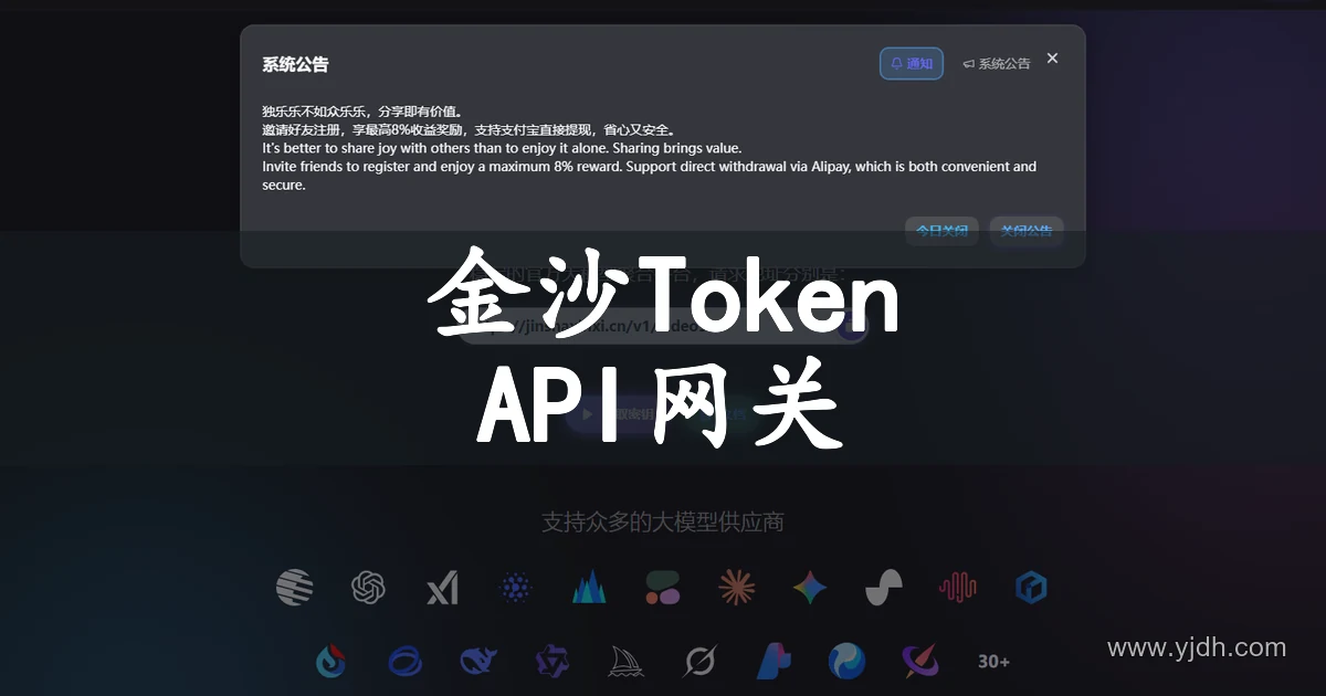 金沙Token公开首页截图,页面展示统一大模型API网关与模型接入能力