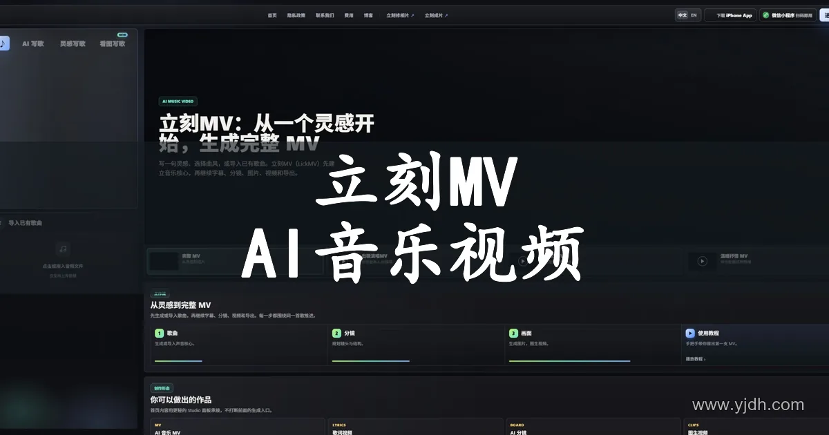 立刻MV AI视频创作首页