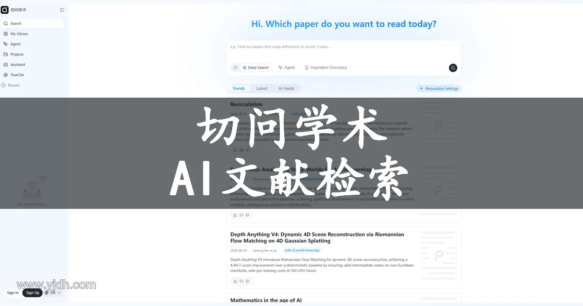 切问学术 AI论文工具首页