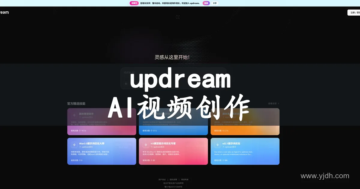 updream AI视频创作平台首页