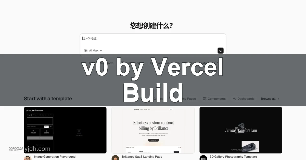 v0 by Vercel 主页截图，展示 What do you want to create? 与 Prompt. Build. Publish.