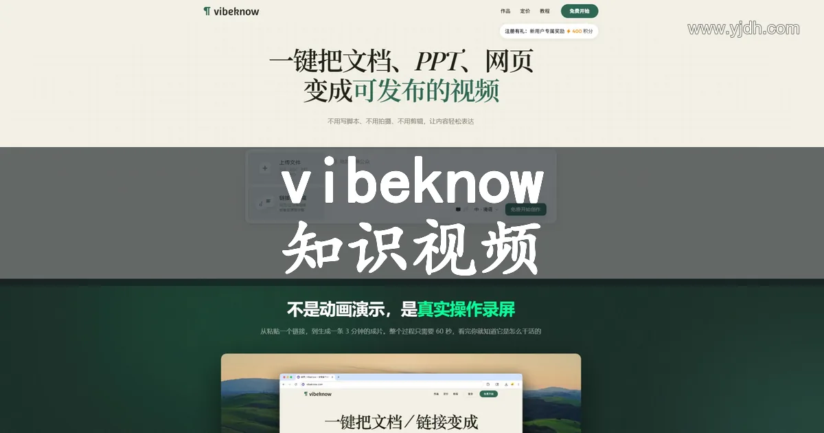 vibeknow AI知识视频创作平台首页