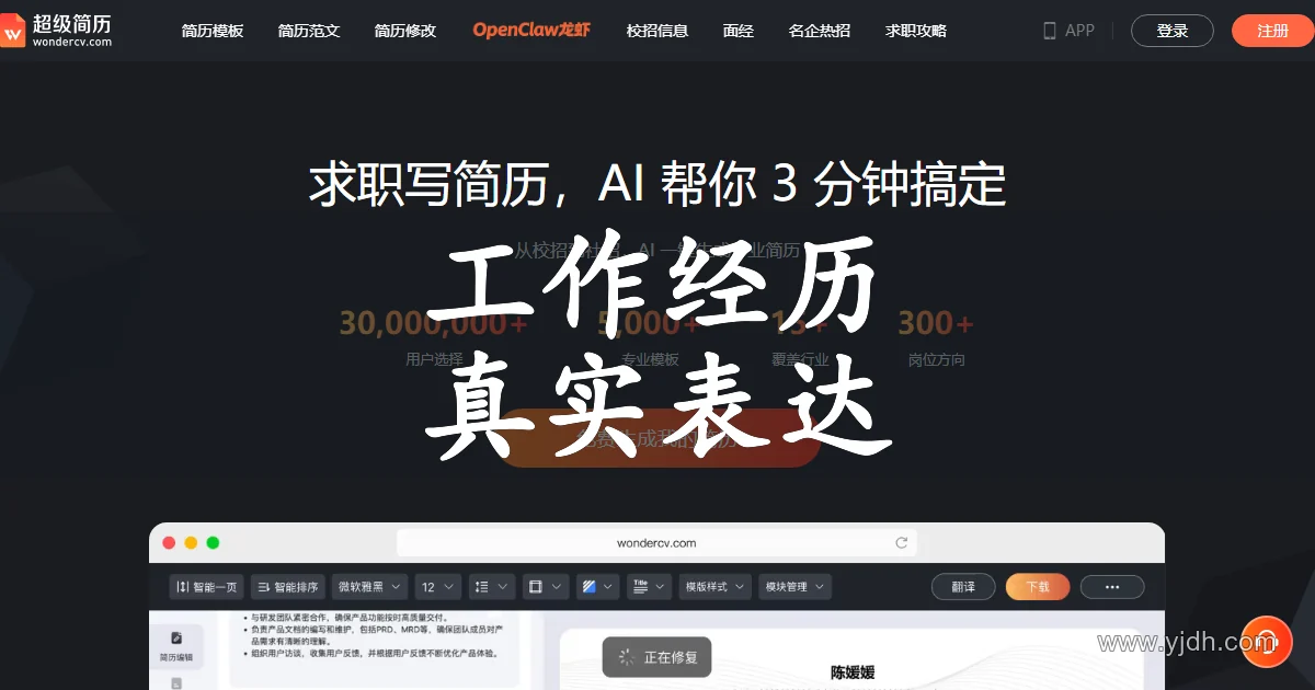 简历工作经历怎么写？时间顺序、职责和成果，4步排清楚