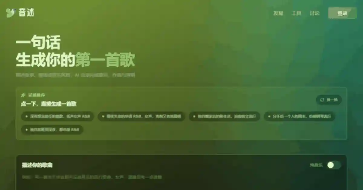 AI作曲软件哪个好？把一句灵感做成完整歌曲，先看这4项