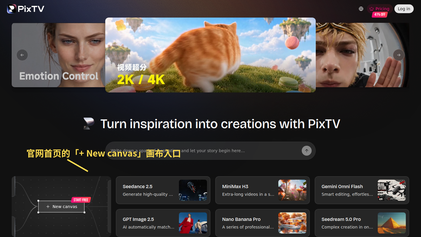 PixTV官网首页的画布入口位置，标注了New canvas按钮