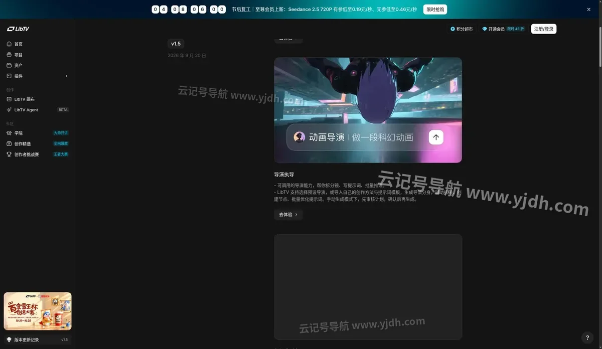 LibTV导演执导功能：辅助拆镜、创建节点、批量优化提示词