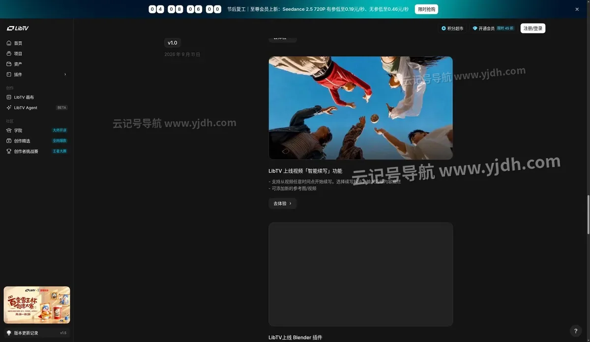 LibTV智能续写：从视频任意时间点续写，可添加参考图或视频