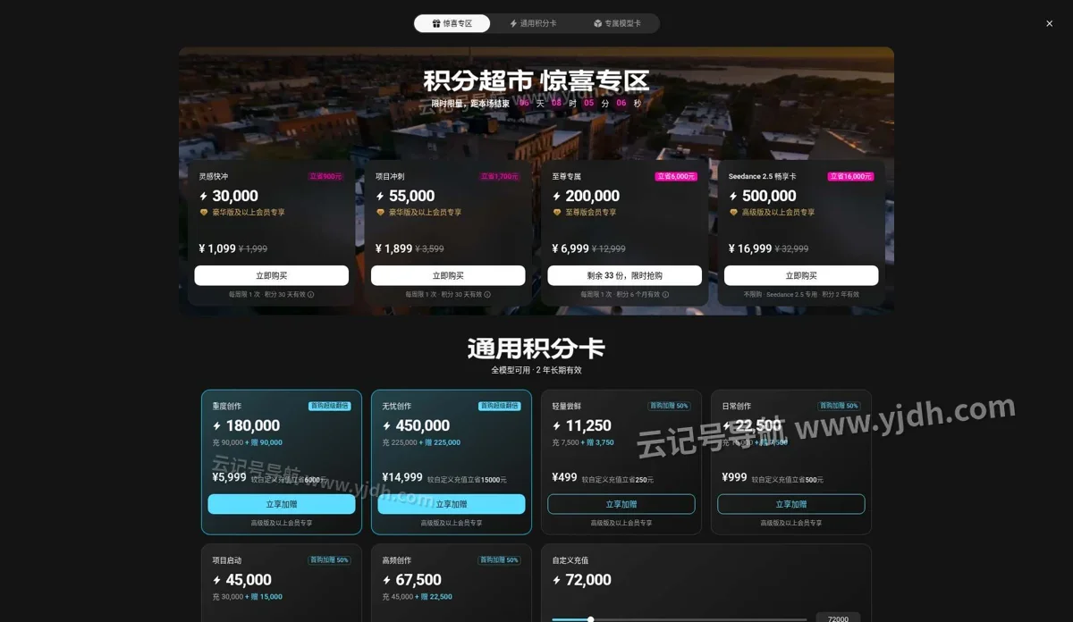 LibTV积分超市：惊喜专区、通用积分卡与专属模型卡