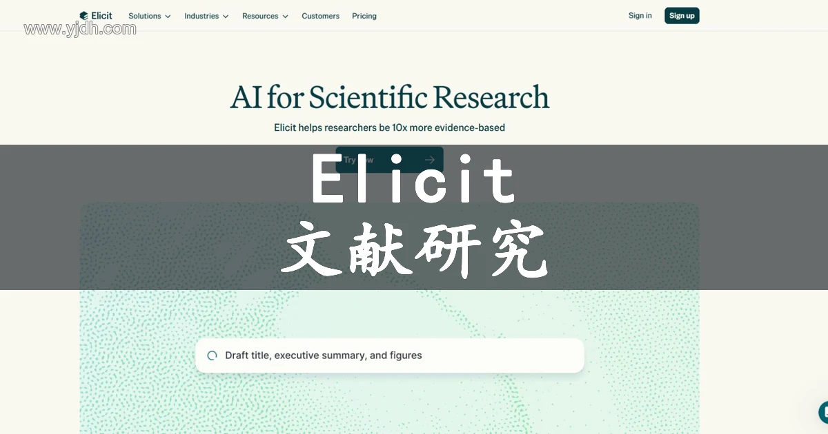 Elicit官网首页,展示AI科研助手定位和研究报告生成演示