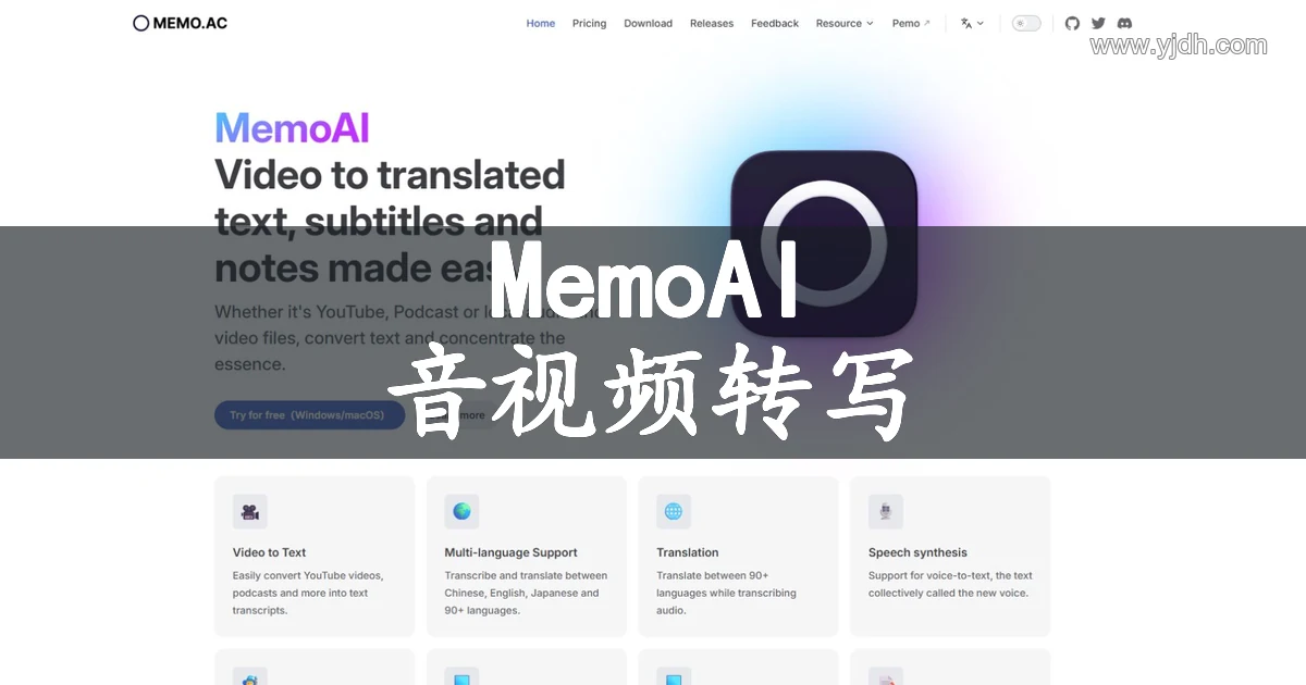 MemoAI官网首页,展示音视频转写定位、桌面下载入口与字幕相关功能。