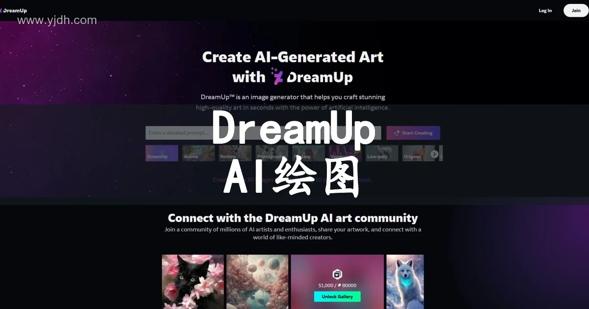 DreamUp官网页面,展示AI绘图定位与主要功能入口。