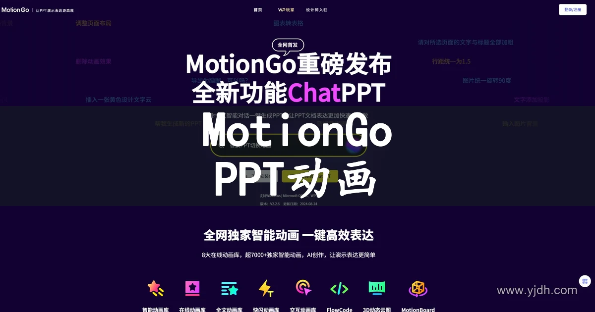 MotionGo官网首页,展示PPT动画插件下载、ChatPPT入口与动画工具分类