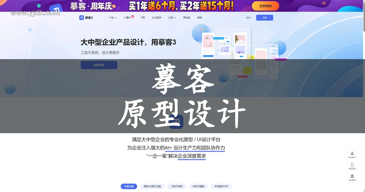 摹客3官方页面,展示原型设计、UI设计、AI辅助与团队协作入口