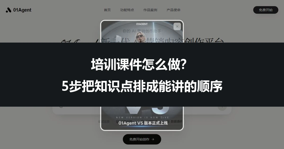 培训课件怎么做？5步把知识点排成能讲的顺序