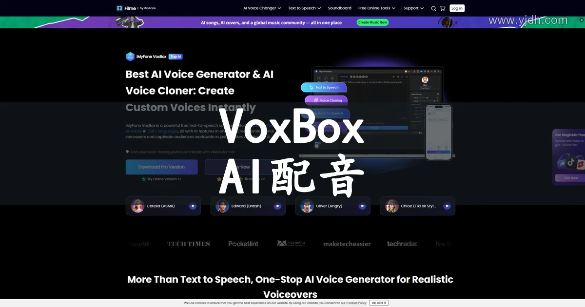 VoxBox官网公开页面，展示AI配音及相关服务入口