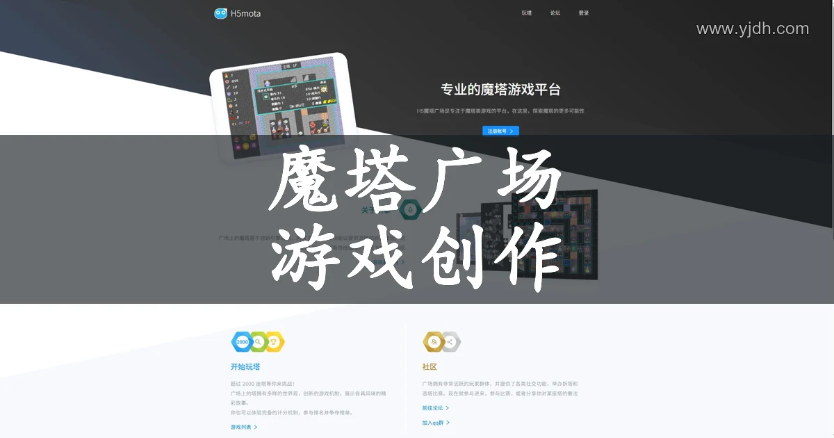 魔塔广场官网公开页面，展示游戏创作及相关服务入口