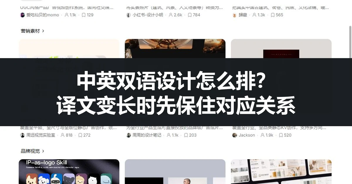 中英双语设计怎么排？译文变长时先保住对应关系