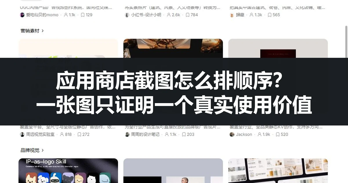 应用商店截图怎么排顺序?一张图只证明一个真实使用价值(Lovart官网截图封面)