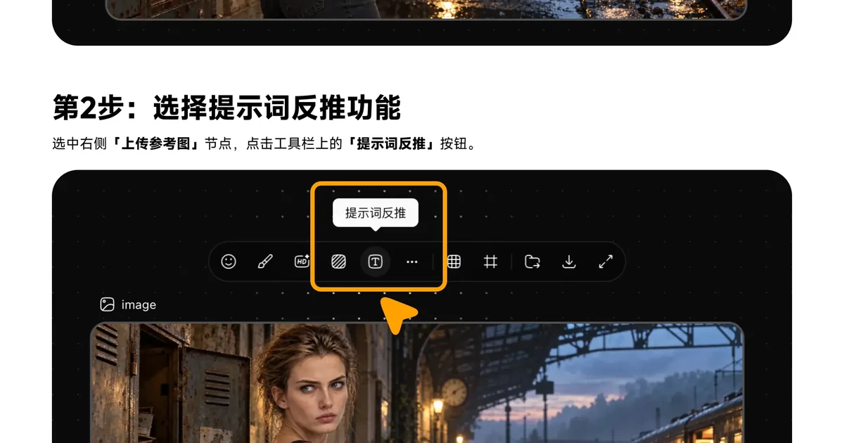 PixTV官方示例图解中的提示词反推工具栏入口