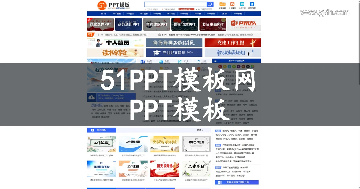 51PPT模板网公开首页,展示模板、素材、图表与教程分类入口