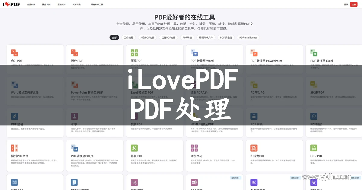 iLovePDF官网公开页面，展示PDF处理及相关服务入口