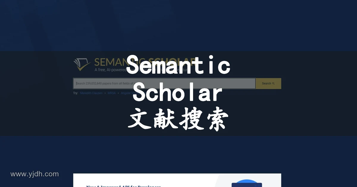 Semantic Scholar官网公开页面，展示文献搜索及相关服务入口