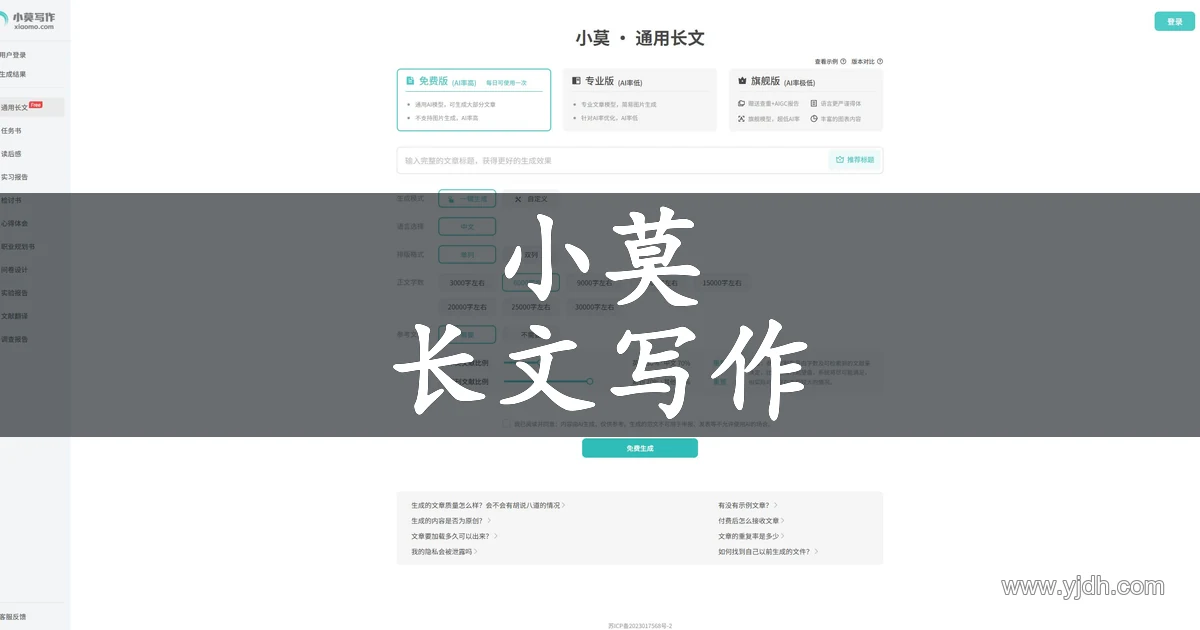 小莫官网公开页面,展示长文写作及相关服务入口